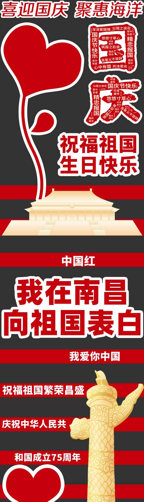 源文件下载【国庆地贴】编号：46300026619692681