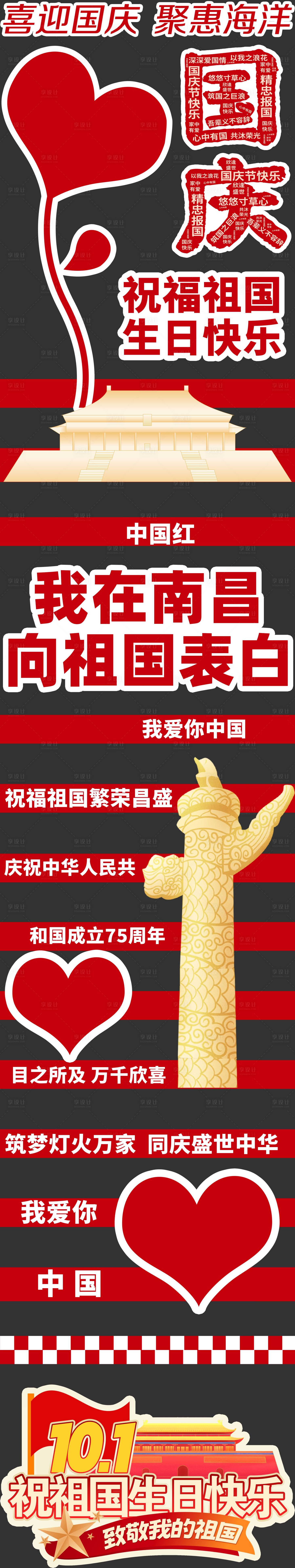 源文件下載【享設(shè)計(jì)】搜索編號(hào)：46300026619692681【國(guó)慶地貼】