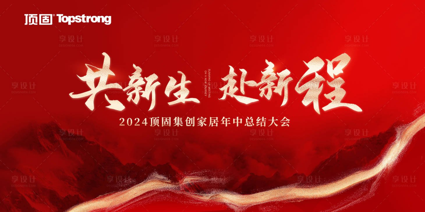 源文件下载【享设计】搜索编号：11550027050625371【企业年终总结大会活动背景板】