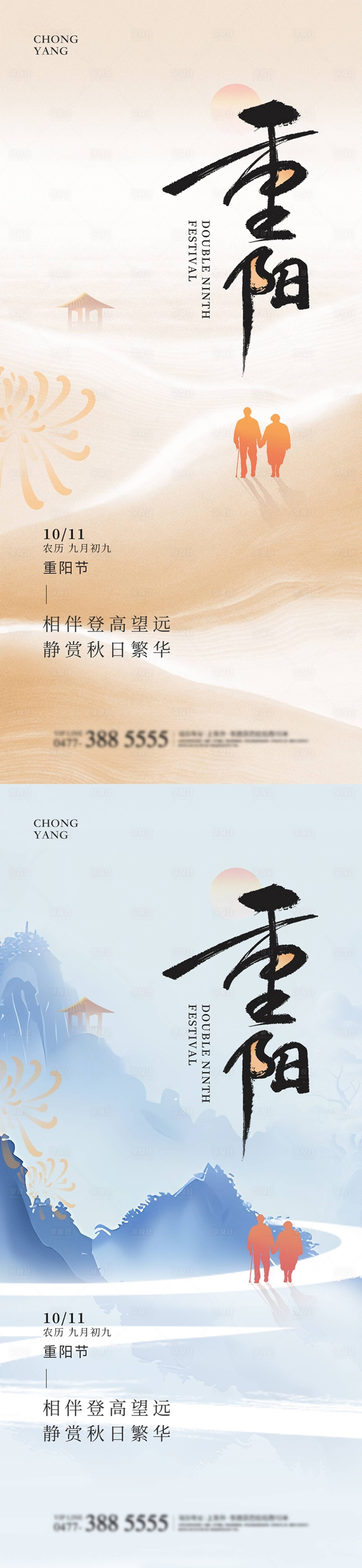 源文件下載【享設計】搜索編號：27720026590021101【地產重陽節插畫海報】