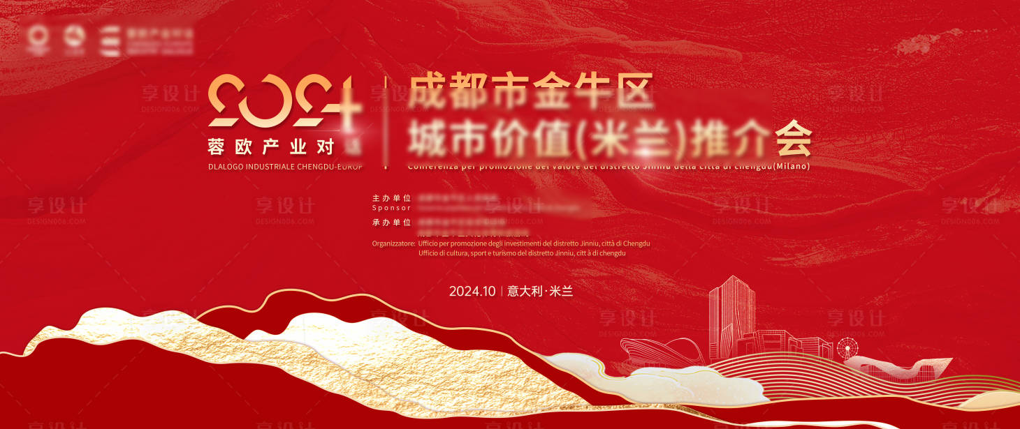 源文件下載【享設計】搜索編號：90340026657732026【紅色產業推介會發布會展板】