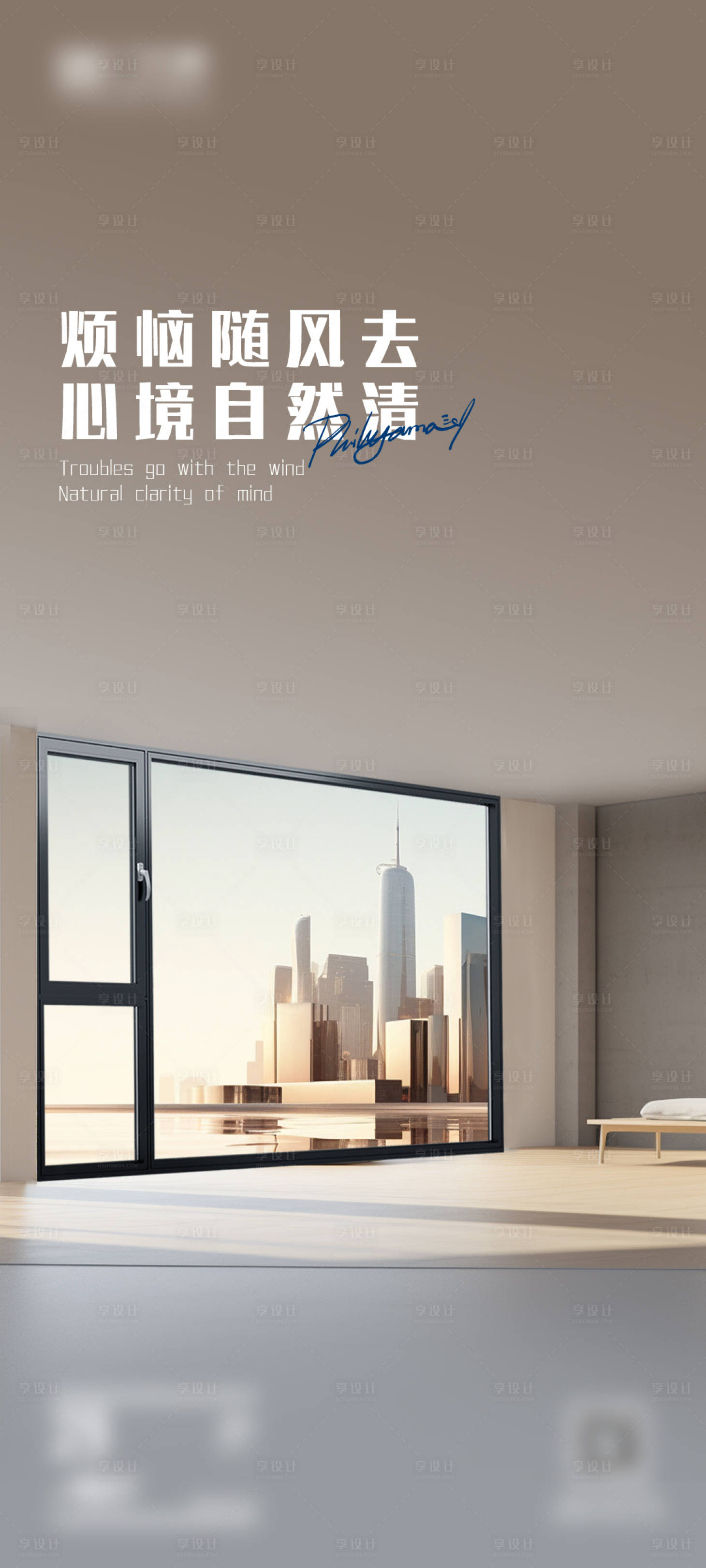 源文件下载【享设计】搜索编号：30060026569263149【早安门窗别墅产品极简设计海报】