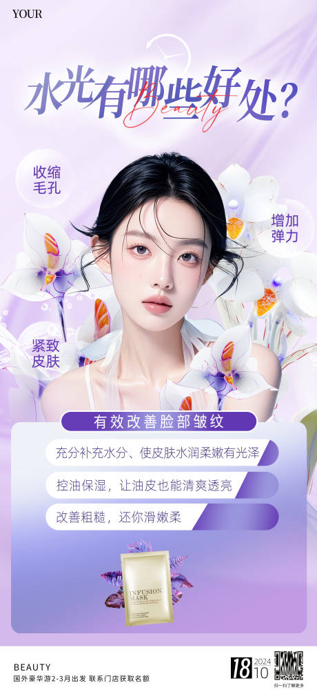 源文件下载【海报紫色美女护肤美容 】编号：66240026704703788