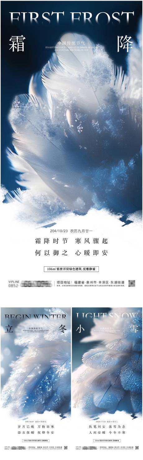 源文件下载【霜降立冬小雪系列海报】编号：36600026687916101