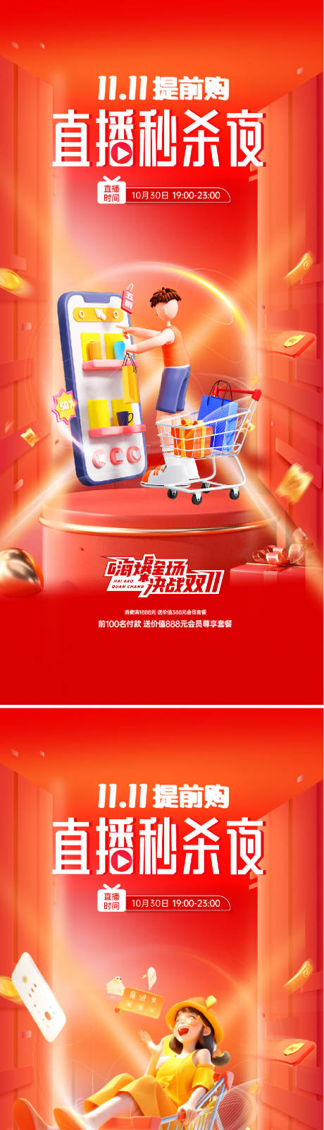 源文件下载【双11购物狂欢节海报设计】编号：80190026962873874