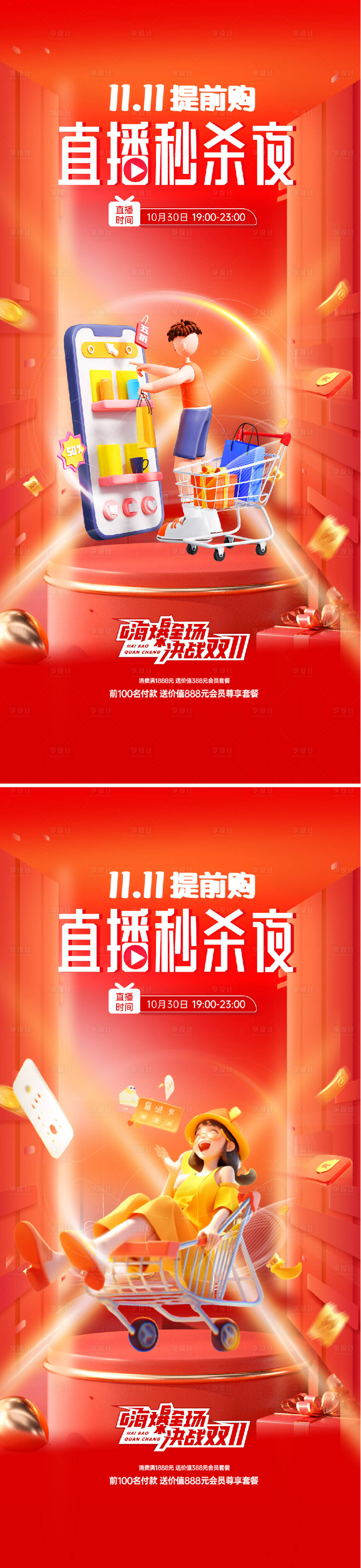 源文件下载【双11购物狂欢节海报设计】编号：80190026962873874