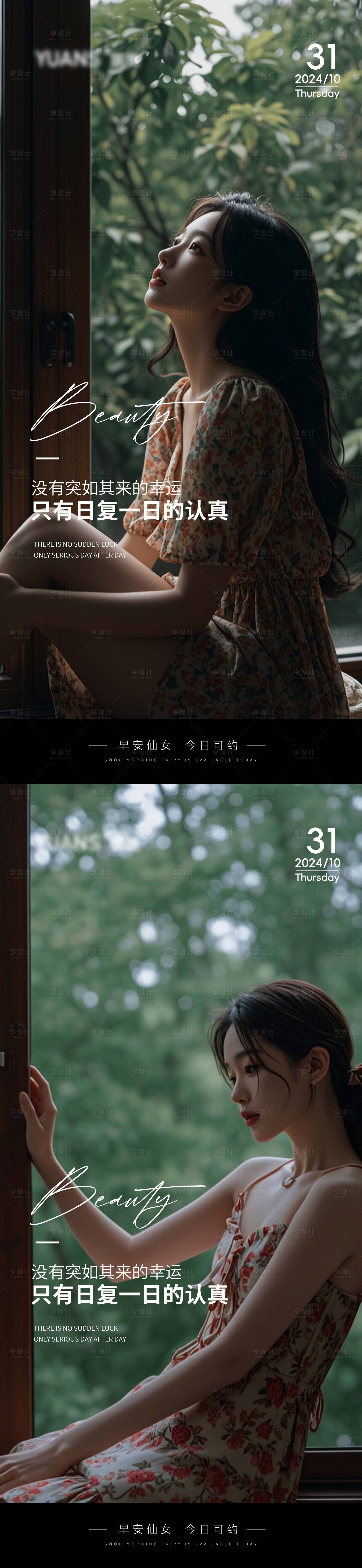 源文件下载【享设计】搜索编号：78080027063913218【医美高级Ai美女早安图海报】