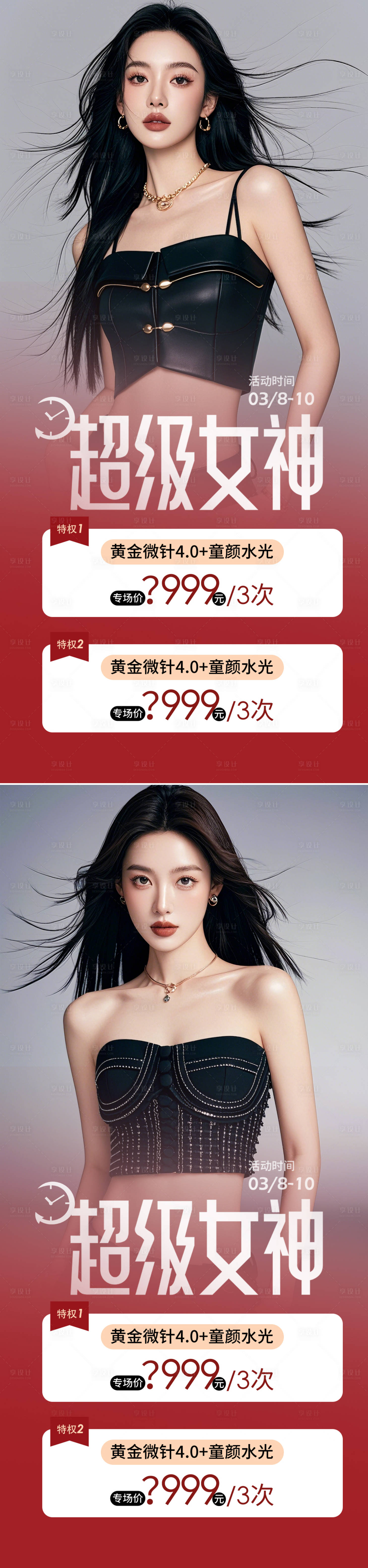 源文件下载【享设计】搜索编号：95750026958471567【医美活动海报】