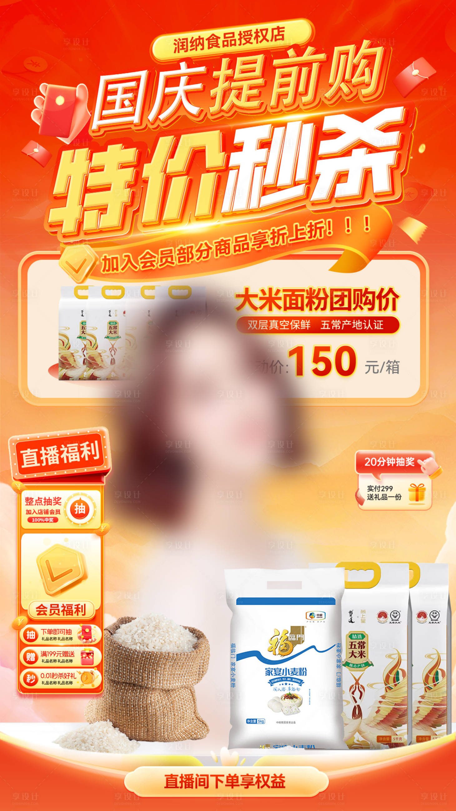 源文件下載【享設計】搜索編號：46420026833752726【直播間促銷海報】