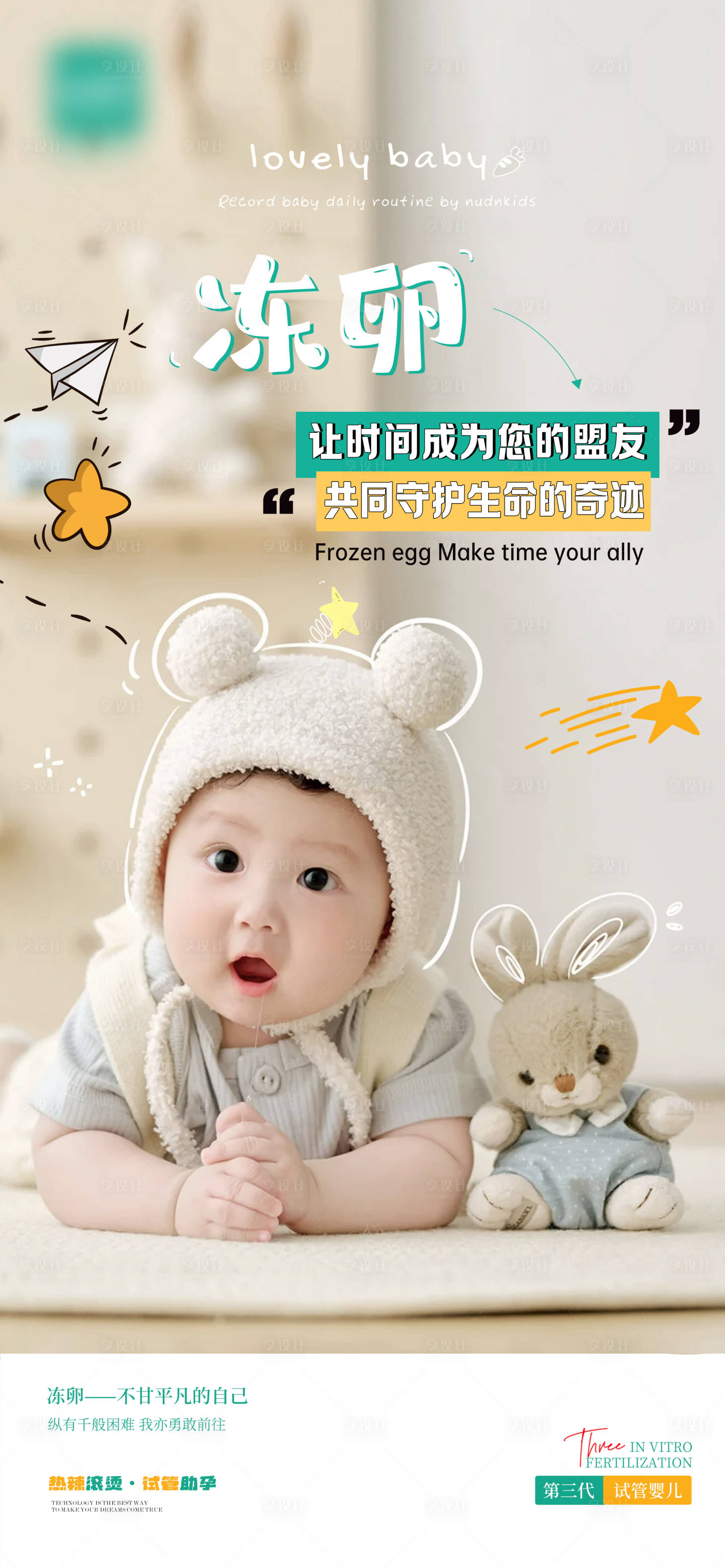 源文件下載【享設(shè)計】搜索編號：83810026778948439【醫(yī)學(xué)凍卵宣傳海報】