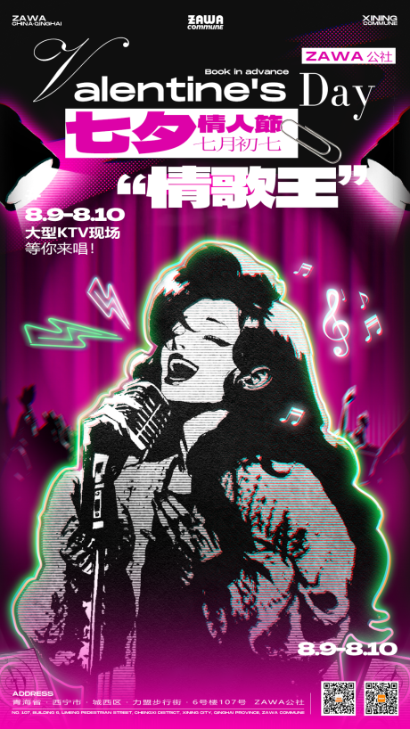 源文件下載【享設計】搜索編號：31480026617951379【酒吧夜場情人節預定轉場海報】