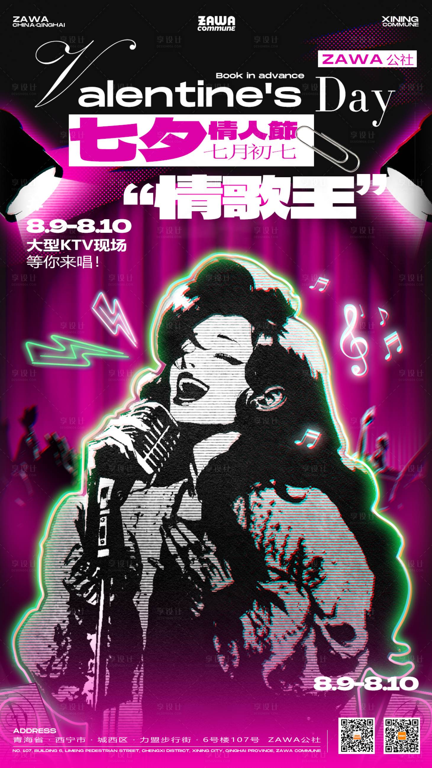 源文件下載【享設計】搜索編號：31480026617951379【酒吧夜場情人節預定轉場海報】
