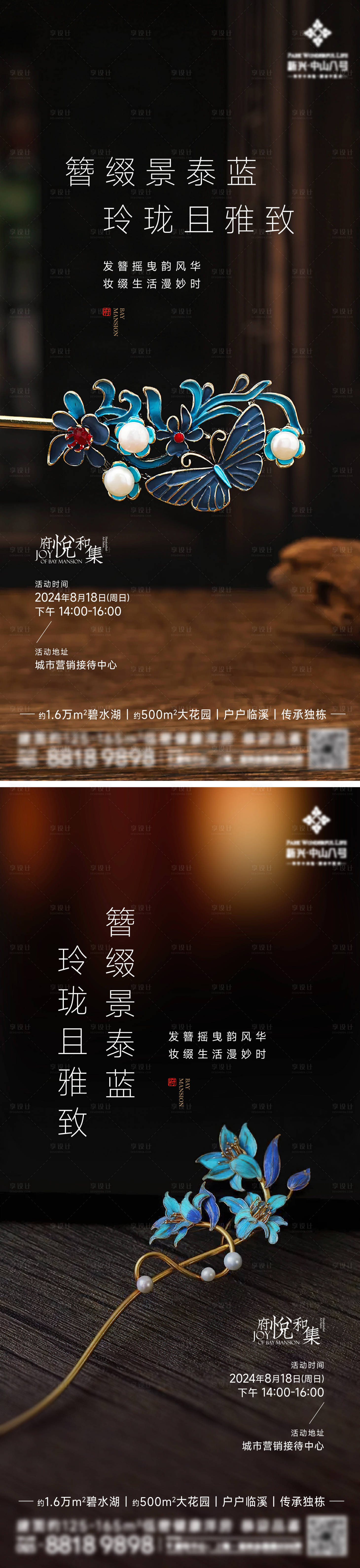 源文件下载【景泰蓝发簪海报】编号：14420026704695575