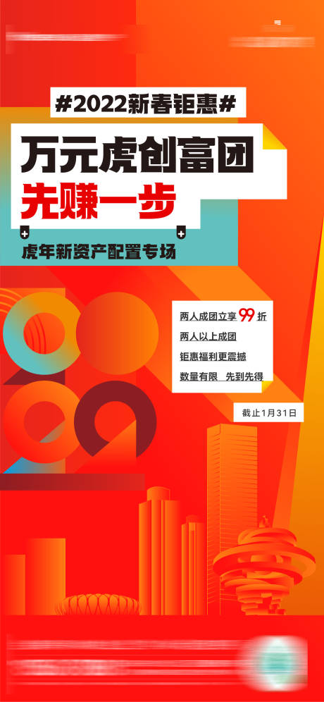 源文件下载【政策大字报缤纷海报】编号：83110026675887782