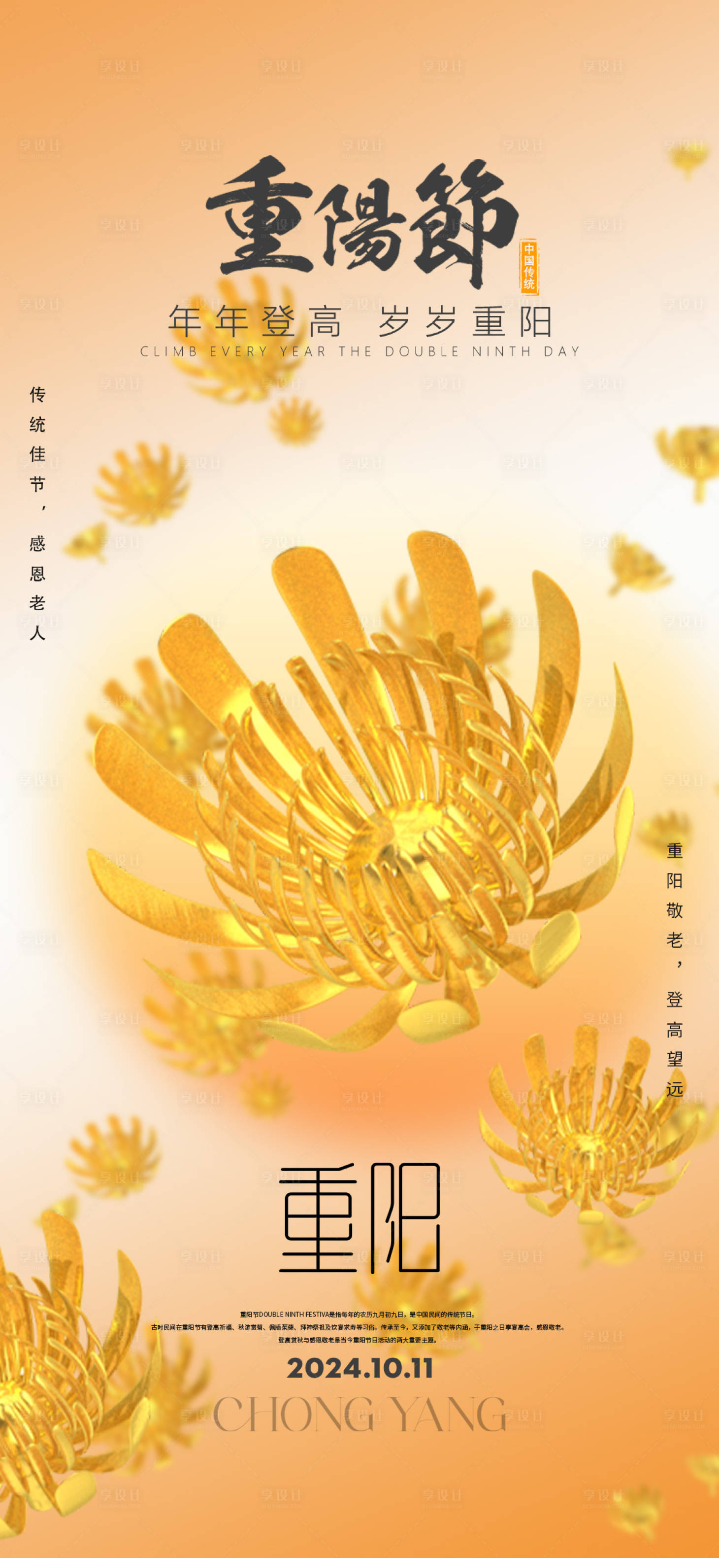 源文件下載【享設(shè)計(jì)】搜索編號(hào)：24700026675984981【酒吧重陽節(jié)宣傳海報(bào)】