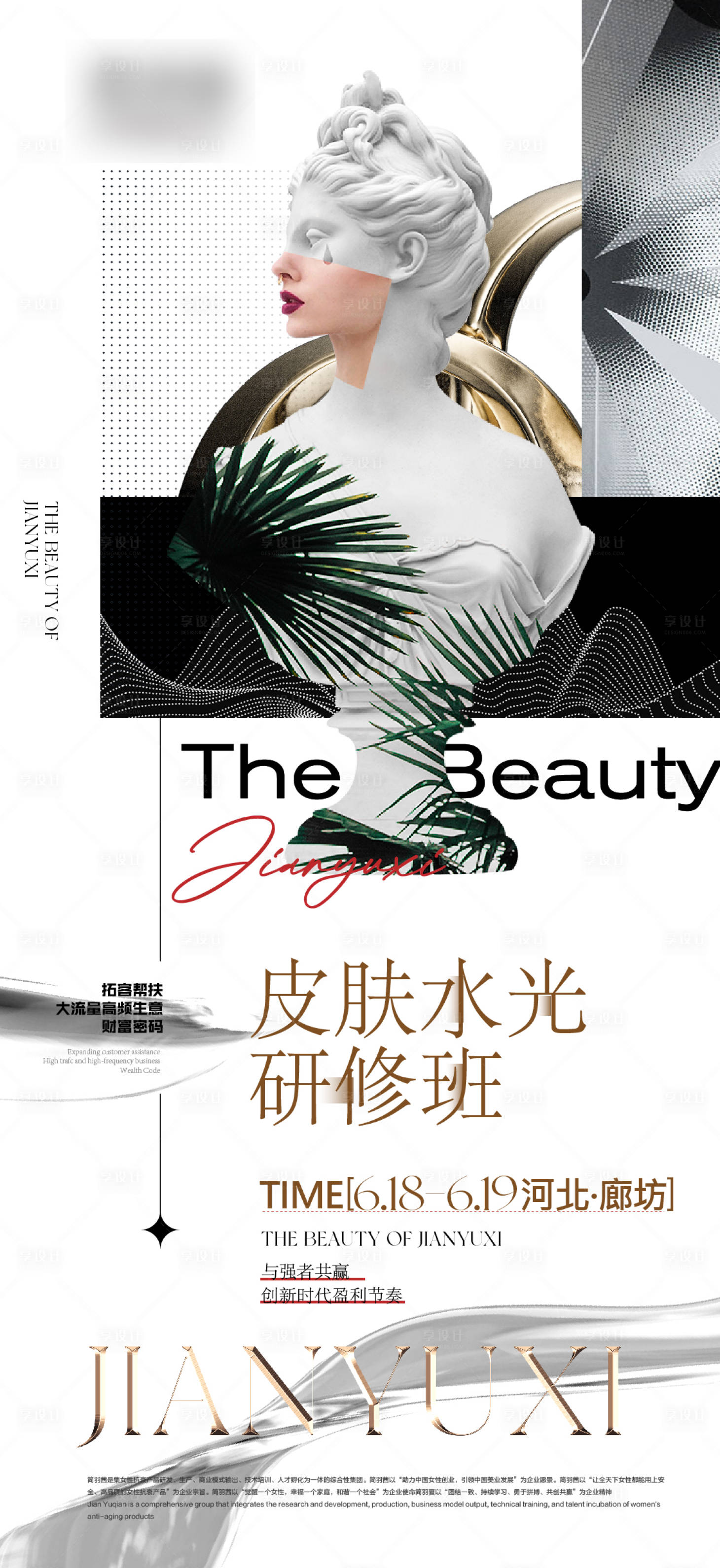源文件下載【享設計】搜索編號：85930026806565138【美業沙龍海報】
