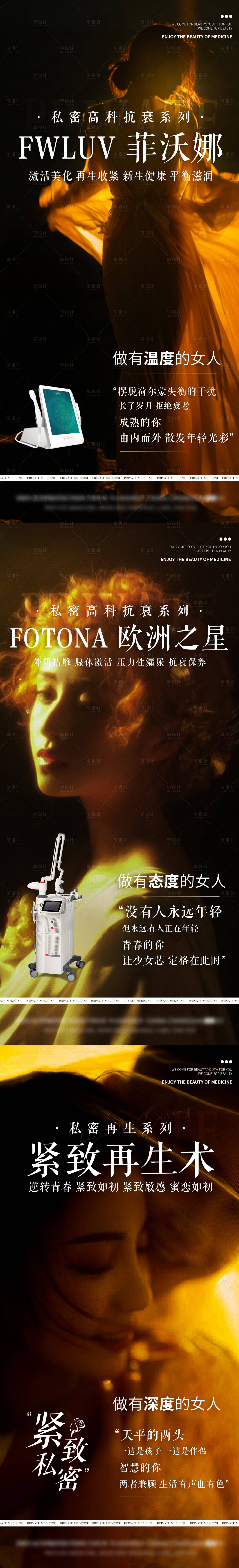 源文件下载【享设计】搜索编号：99450026881156803【医美海报 】