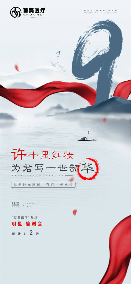 源文件下载【医疗明星答谢会活动海报】编号：53800026778307444