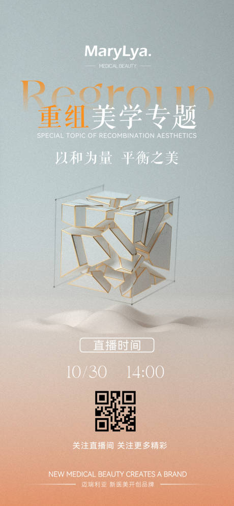 源文件下載【享設計】搜索編號：14890026907413116【醫美項目直播海報】