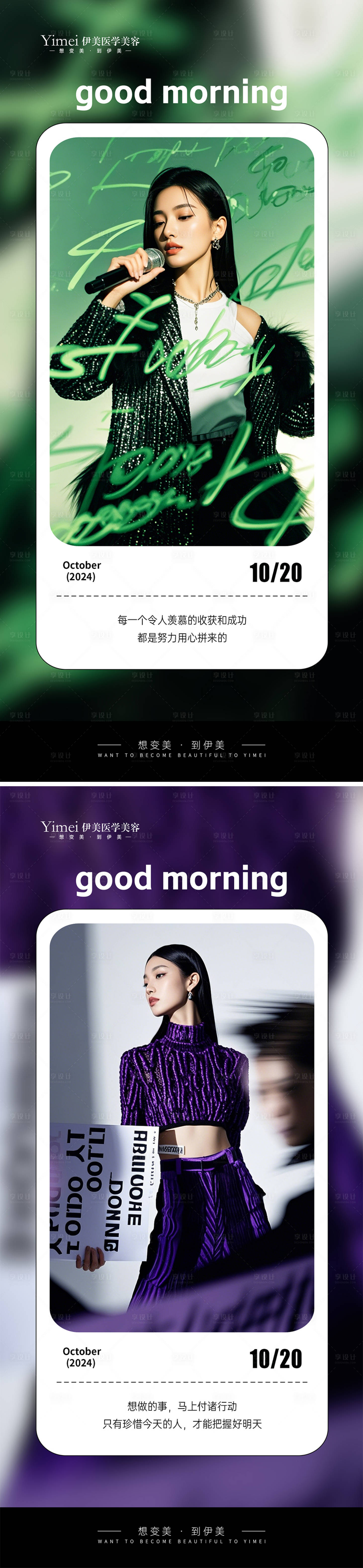 源文件下载【享设计】搜索编号：42110026840874019【医美早安海报】