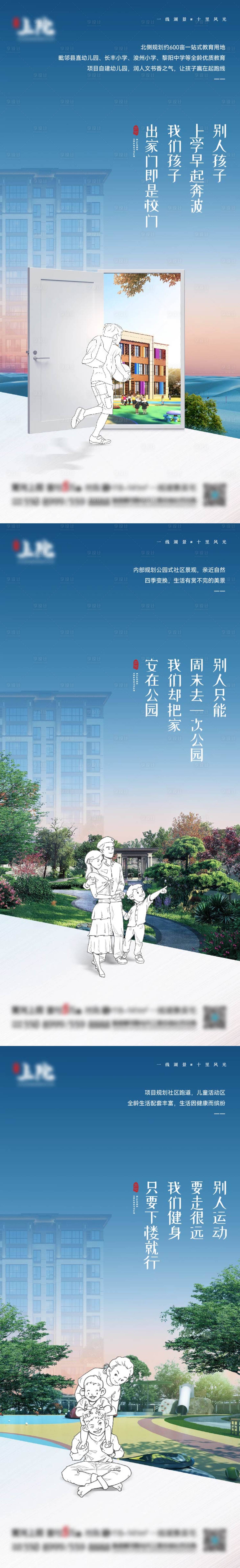 源文件下载【享设计】搜索编号：77100026768019198【地产教育价值点系列海报】