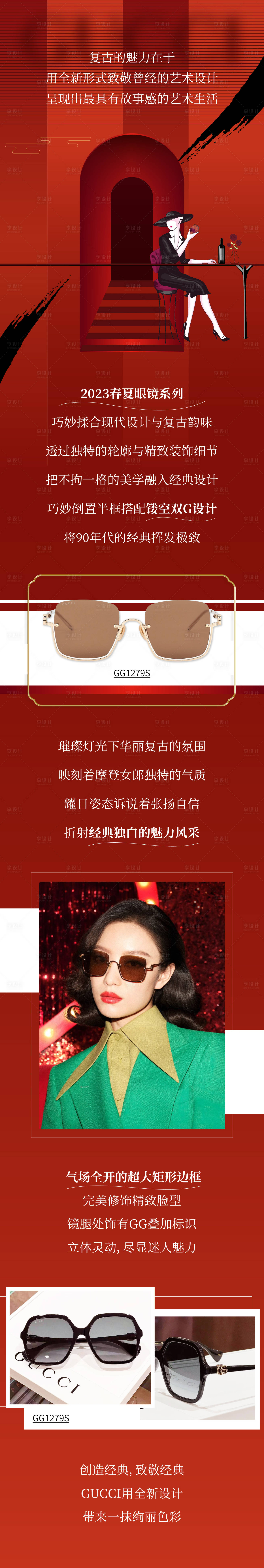 源文件下载【享设计】搜索编号：22250027045575317【品牌眼镜软文长图】