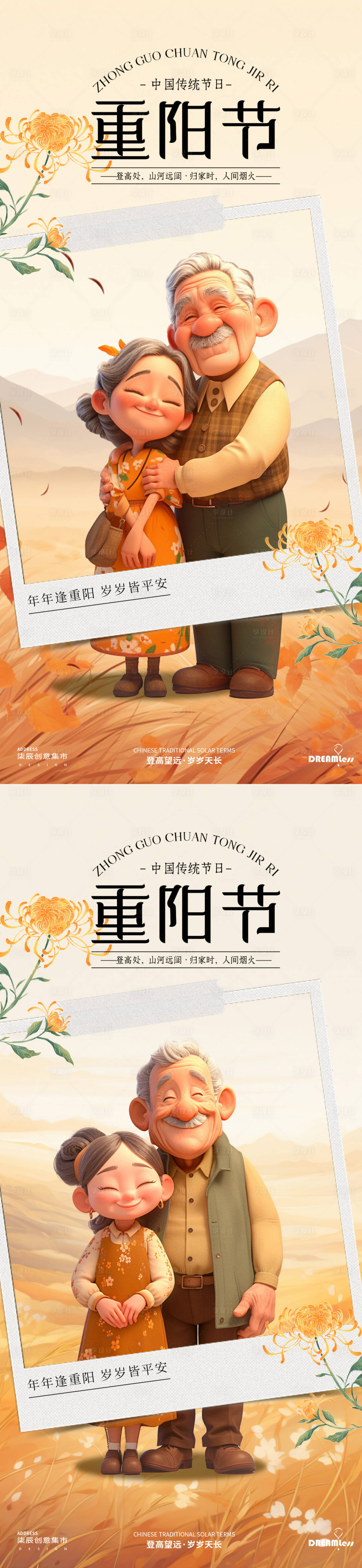源文件下载【重阳节卡通人物海报】编号：49450026555931935