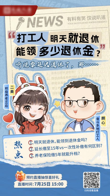 源文件下載【享設計】搜索編號：90400026658417533【企業產品直播預告海報】