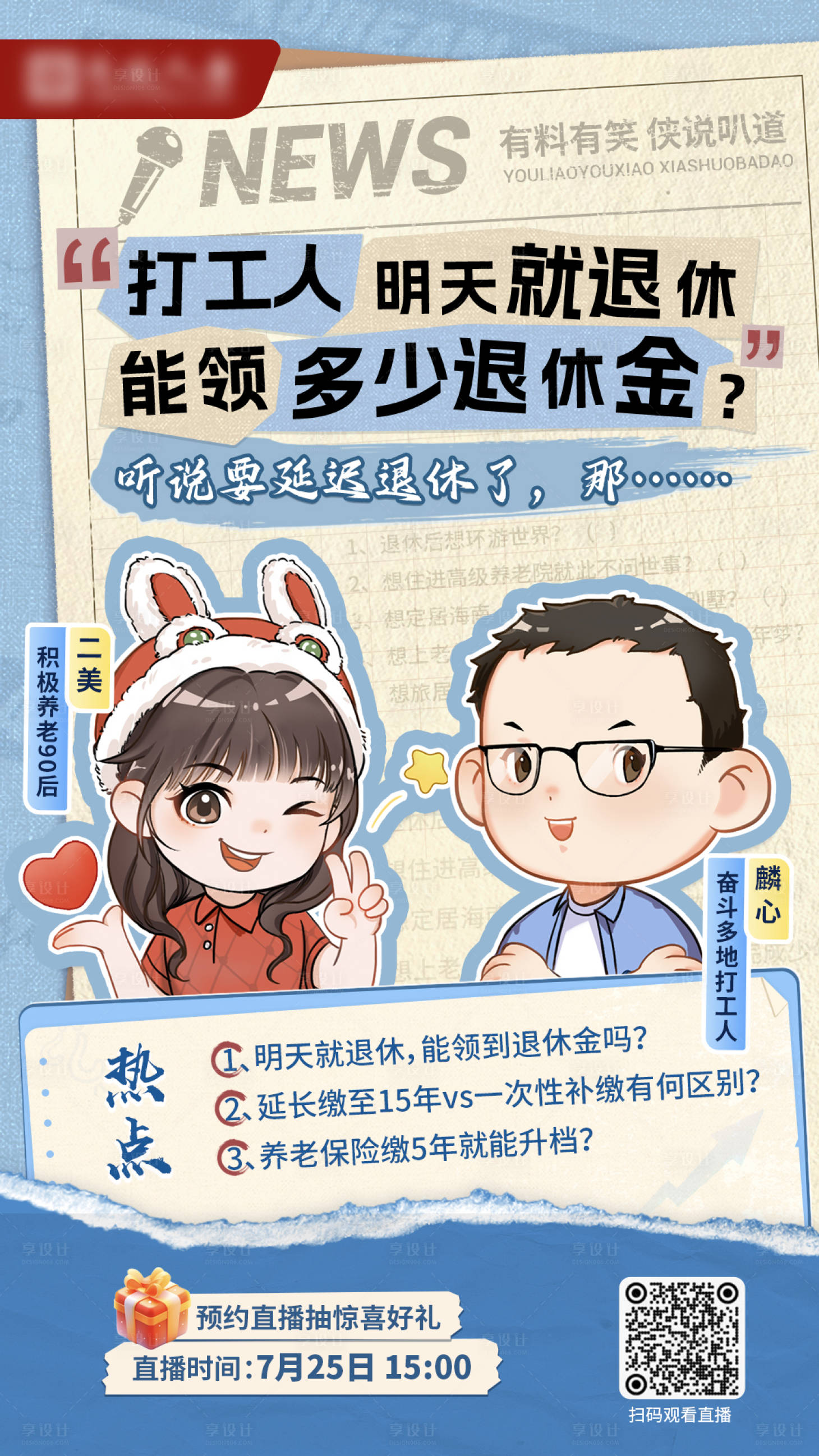 源文件下載【享設計】搜索編號：90400026658417533【企業產品直播預告海報】