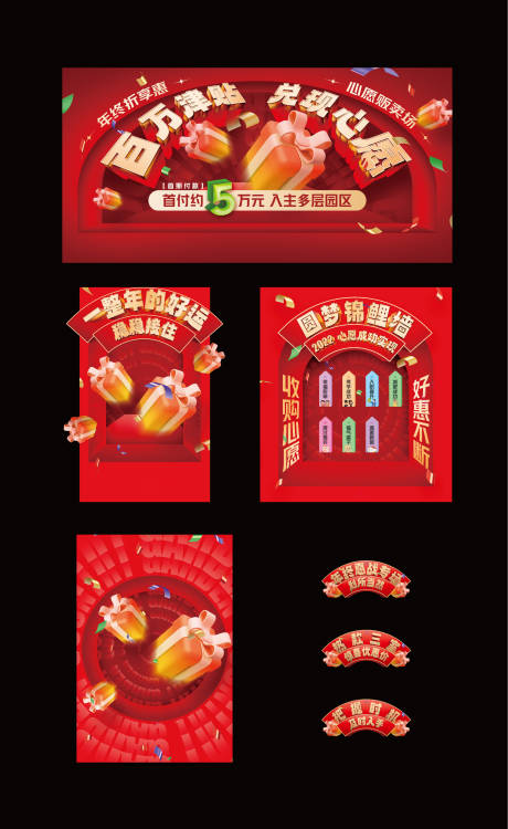 源文件下载【年终聚惠活动现场包装物料】编号：85070026697825482