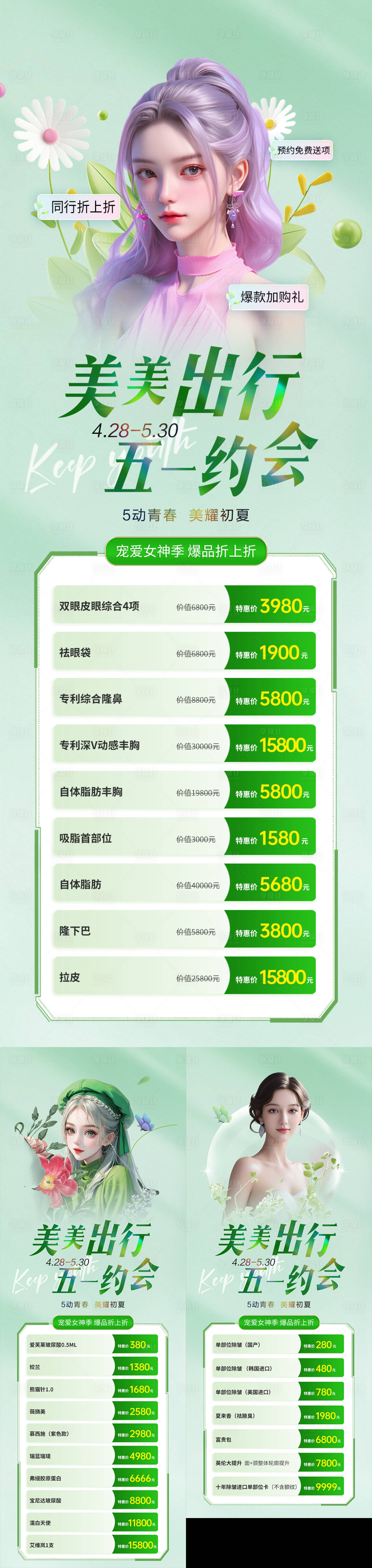 源文件下載【享設計】搜索編號：10450026574471379【醫美51活動優惠長圖】