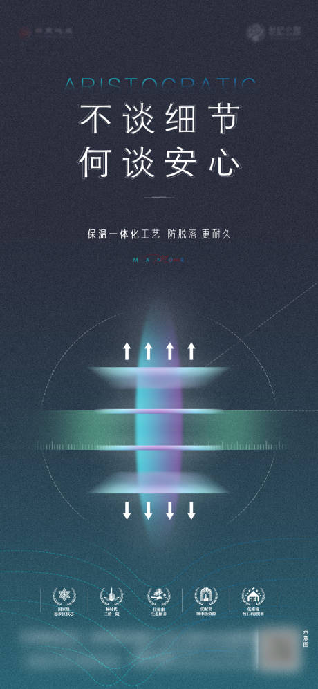 源文件下載【地產精工細節海報】編號：93560027055738906