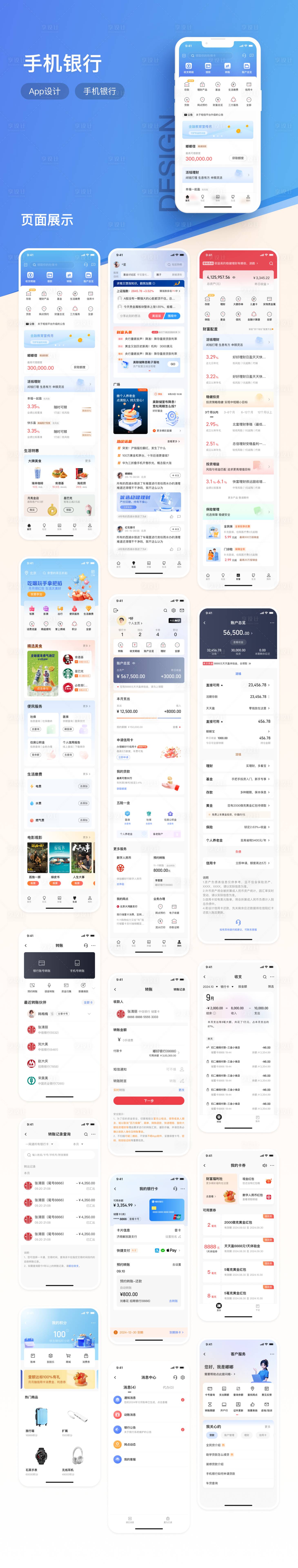 源文件下載【享設(shè)計(jì)】搜索編號(hào)：86940026918062405【手機(jī)銀行APPUI設(shè)計(jì)】