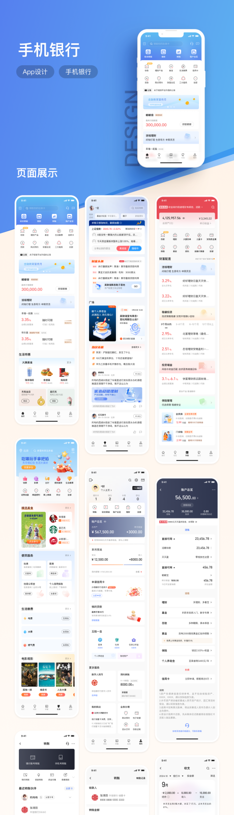 源文件下载【手机银行APPUI设计】编号：86940026918062405