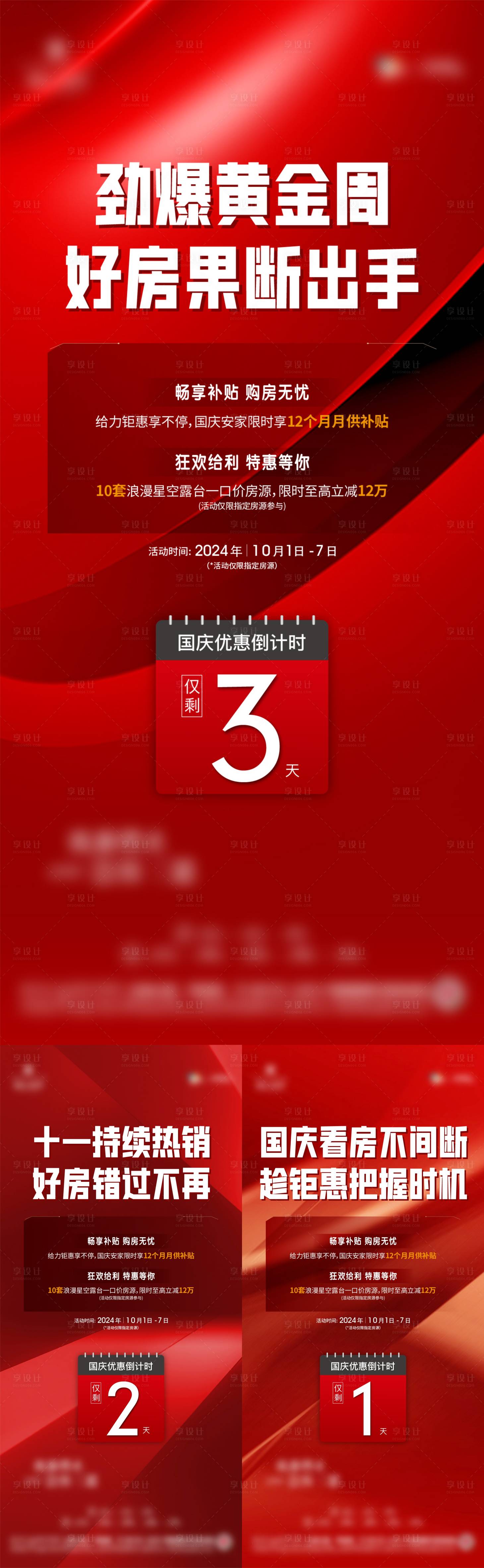 源文件下载【享设计】搜索编号：83770027056072734【活动倒计时】