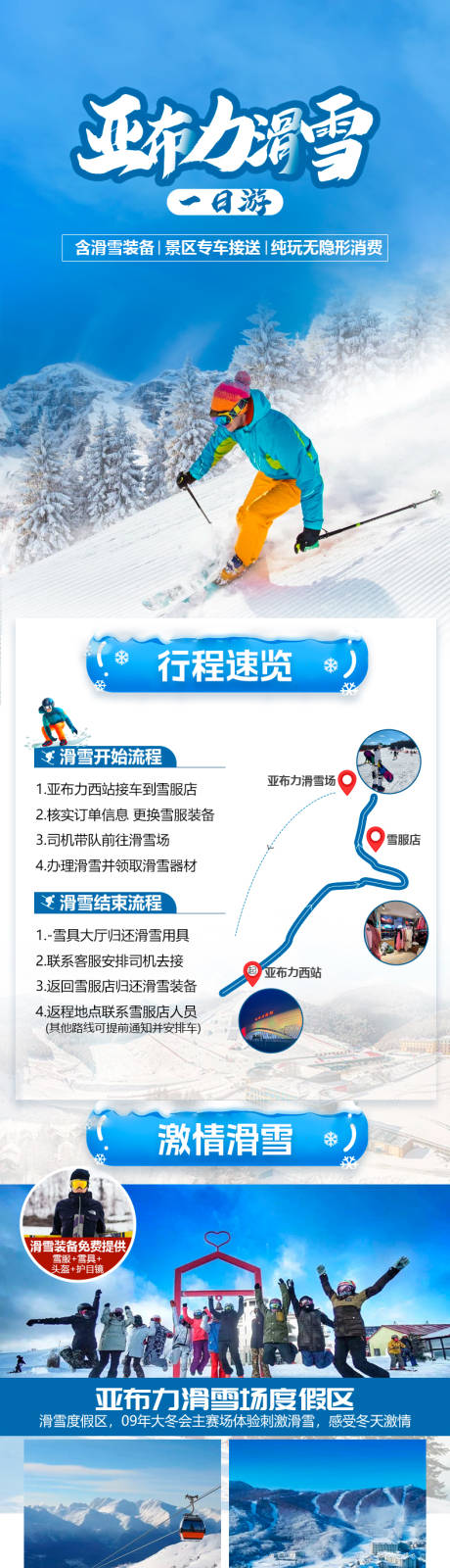 源文件下载【亚布力滑雪一日游】编号：40840027029642301