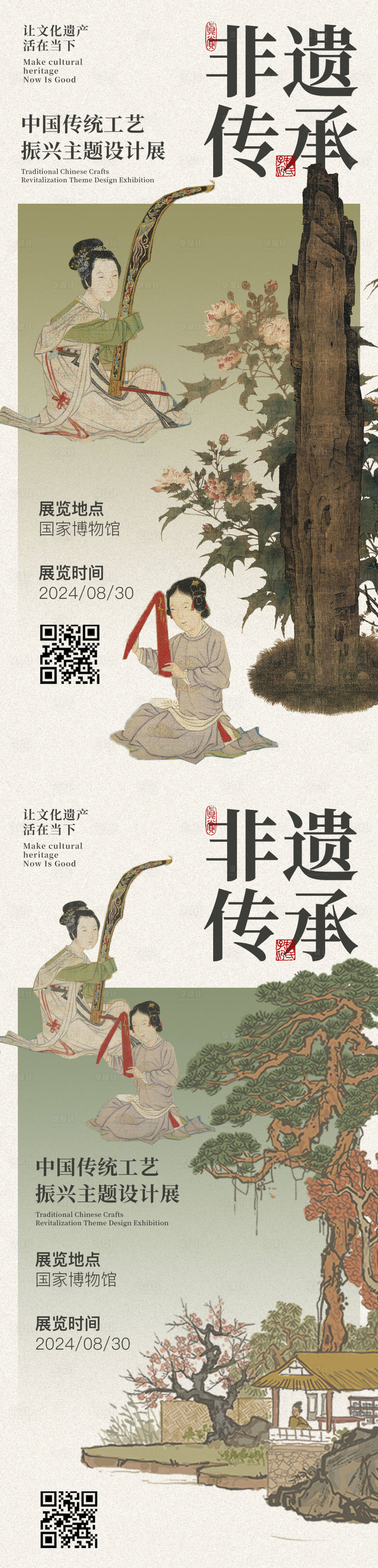 源文件下載【享設(shè)計(jì)】搜索編號(hào)：25040026885926474【非遺文化展會(huì)海報(bào)】