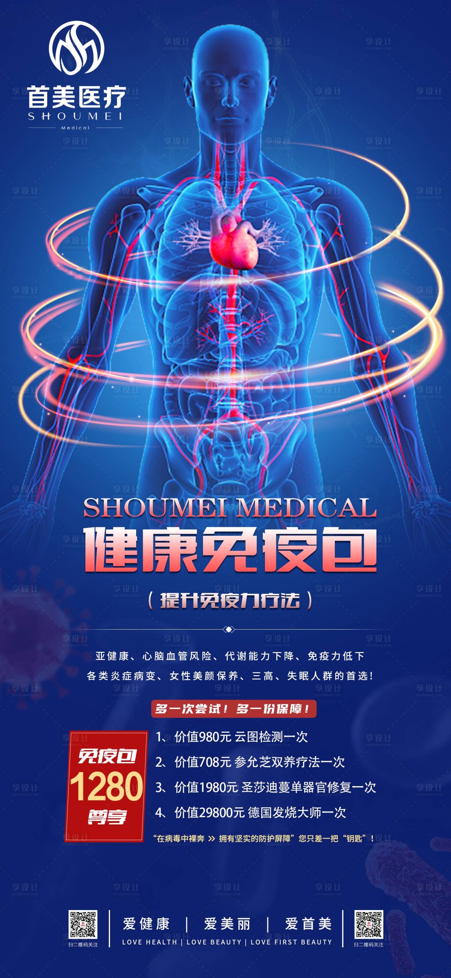 源文件下载【享设计】搜索编号：14270026775613947【大健康海报】