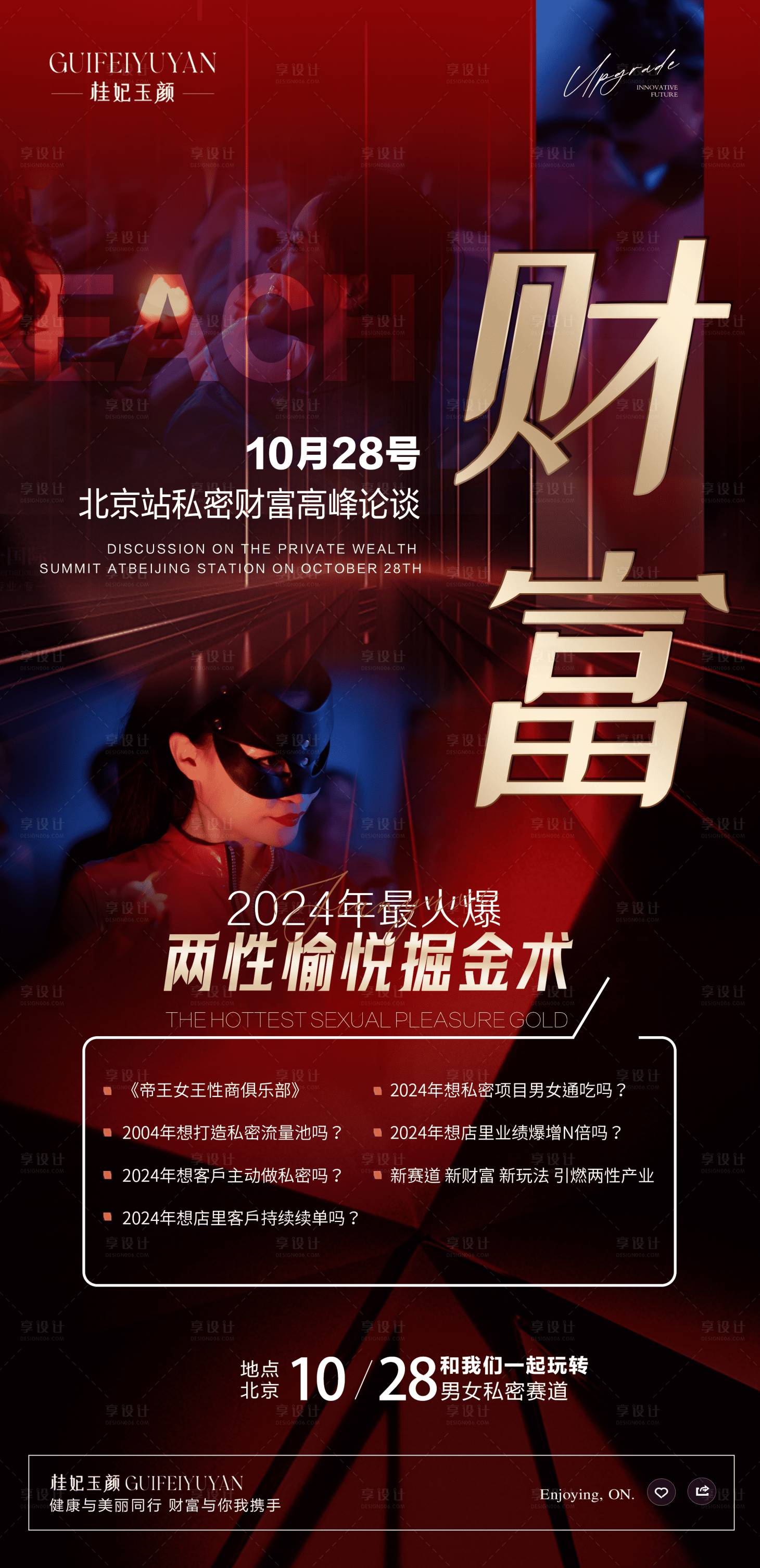 源文件下载【享设计】搜索编号：15920027033041007【财富招商私密主题海报 】