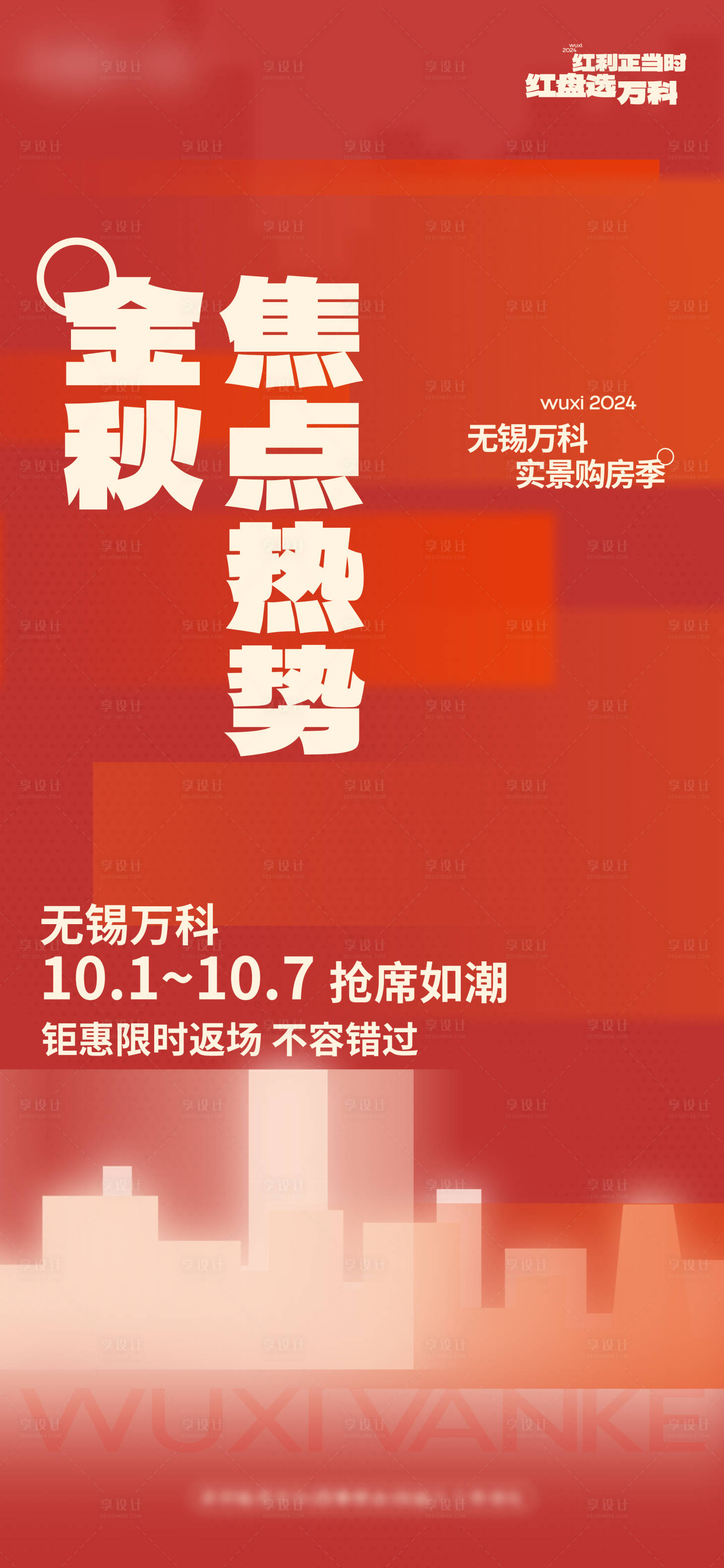 源文件下載【享設計】搜索編號：55080026908723929【熱銷大字報】
