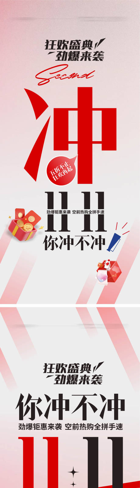 源文件下載【雙十一大字報(bào)】編號(hào)：12920026814376495