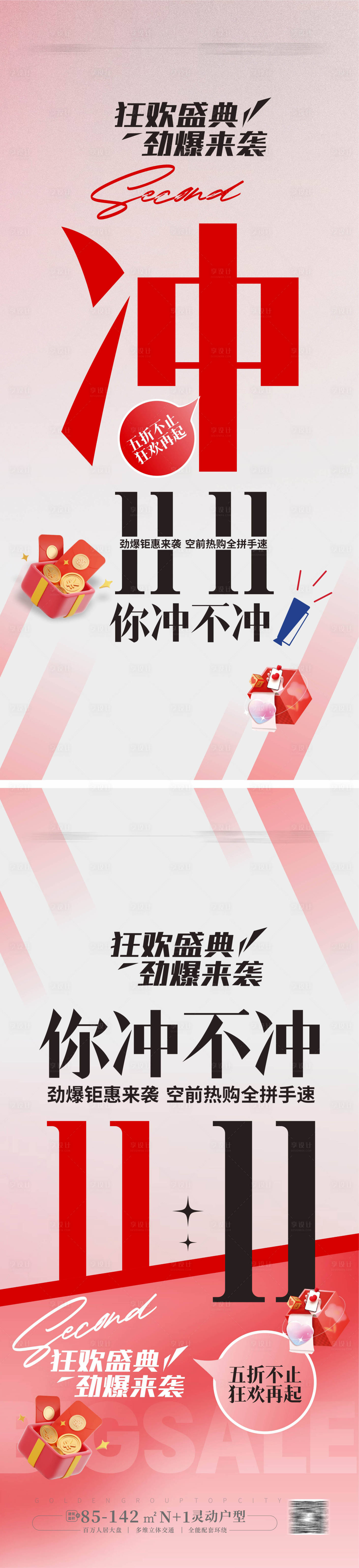 源文件下载【享设计】搜索编号：12920026814376495【双十一大字报】