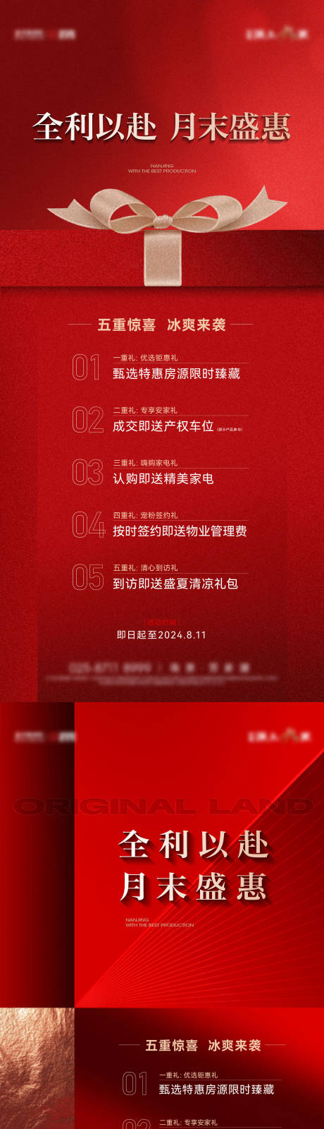 源文件下載【享設計】搜索編號：85480026757863885【五重禮紅色海報】
