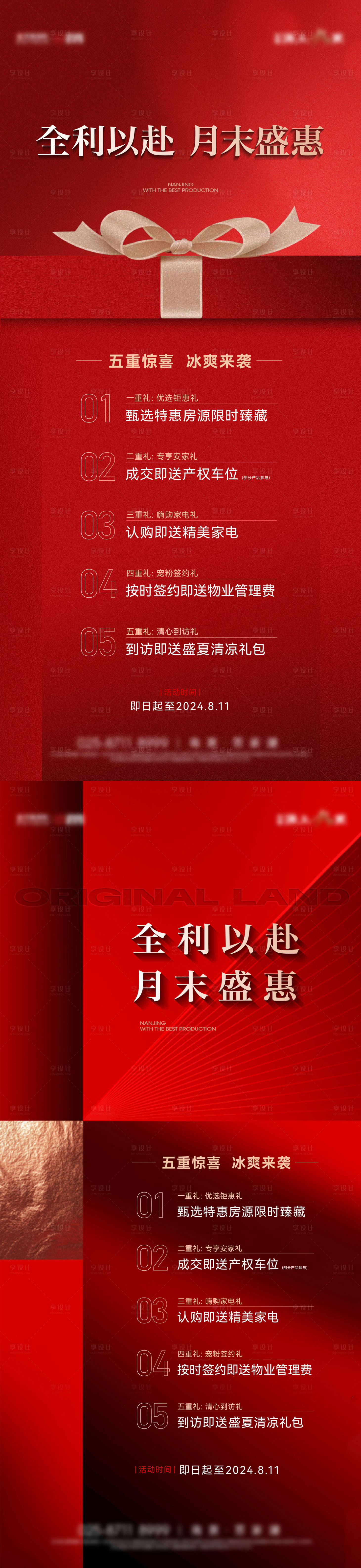 源文件下载【享设计】搜索编号：85480026757863885【五重礼红色海报】