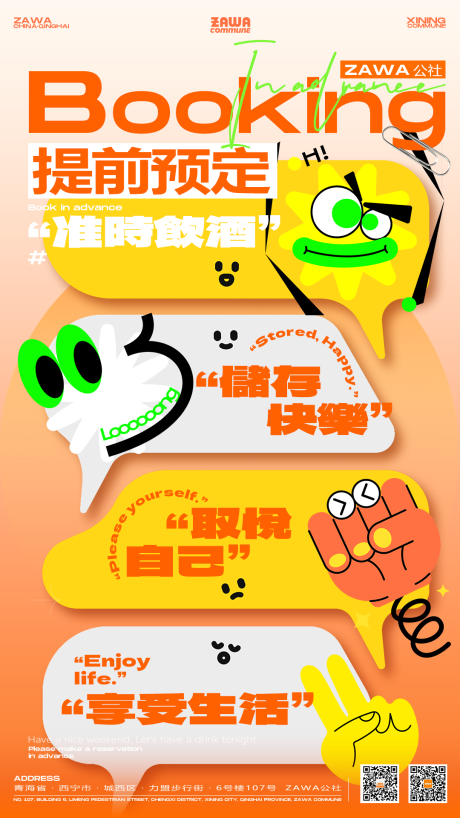源文件下载【享设计】搜索编号：26480026617978886【酒吧夜场预定转场海报】