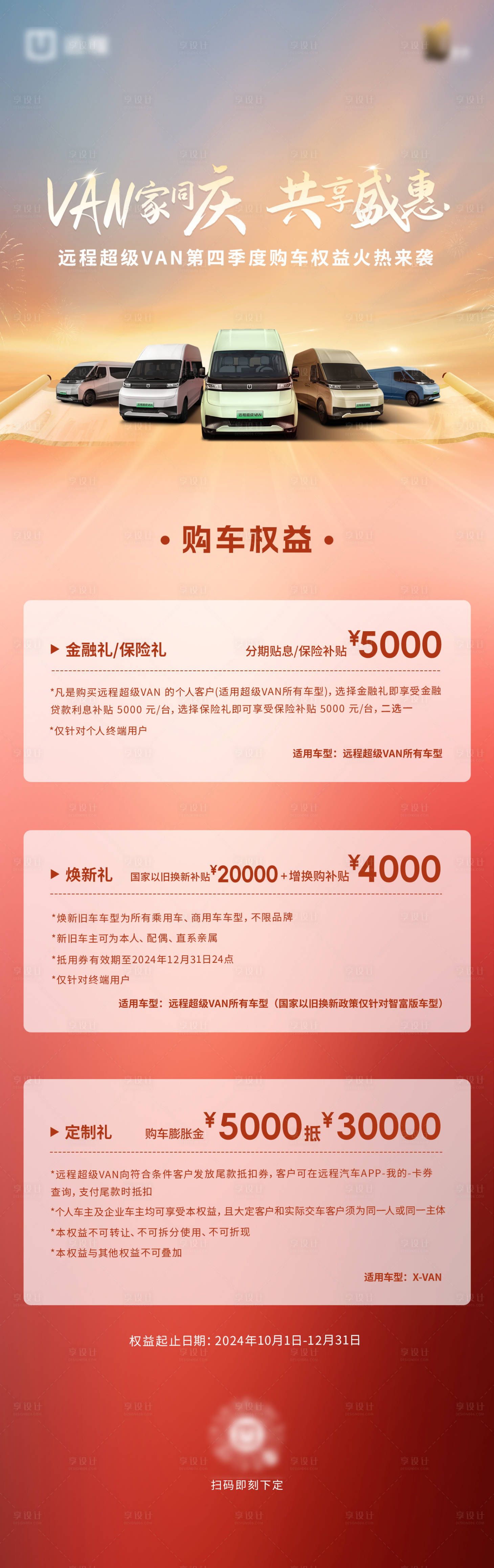 源文件下載【享設計】搜索編號：41920026655503095【汽車政策權益海報 】