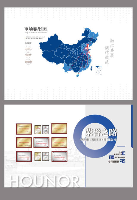 源文件下載【企業(yè)榮譽(yù)墻】編號(hào)：81610026813387527