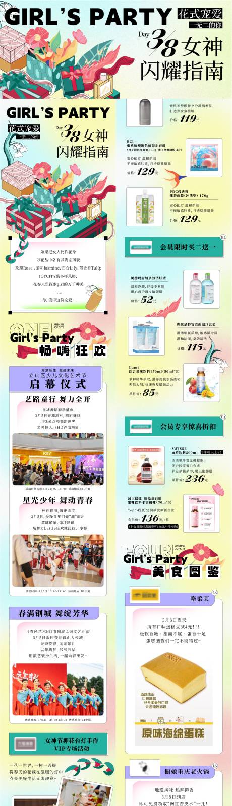 源文件下载【商业购物中心38女神节主题公众号推文】编号：18090026792151318