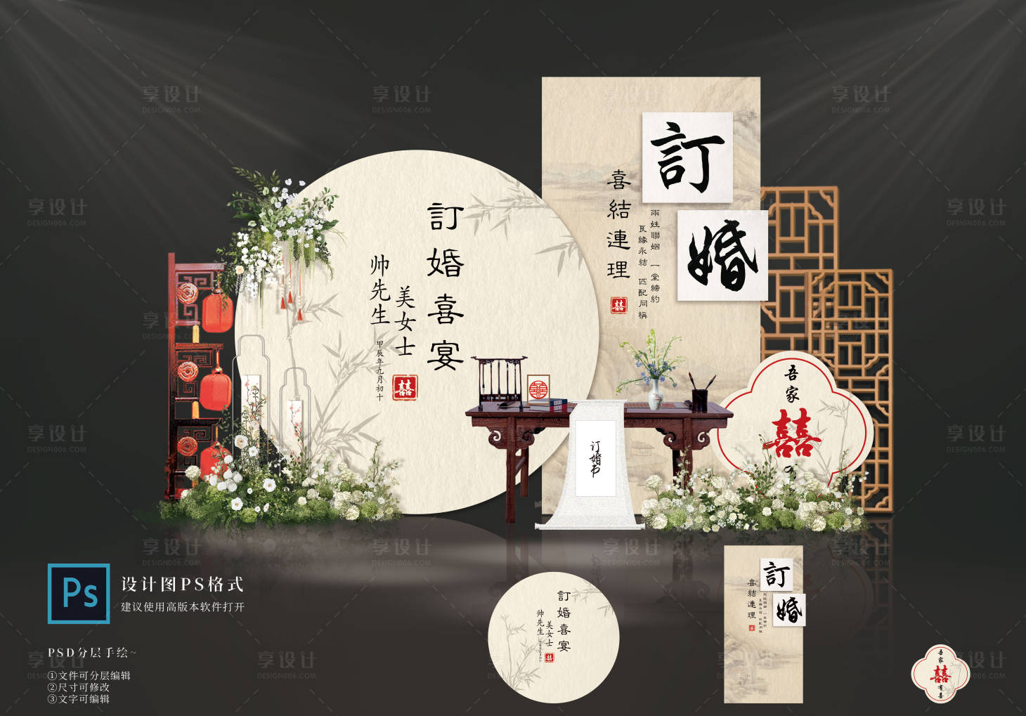 源文件下載【享設計】搜索編號：94870026610435425【訂婚宴設計】