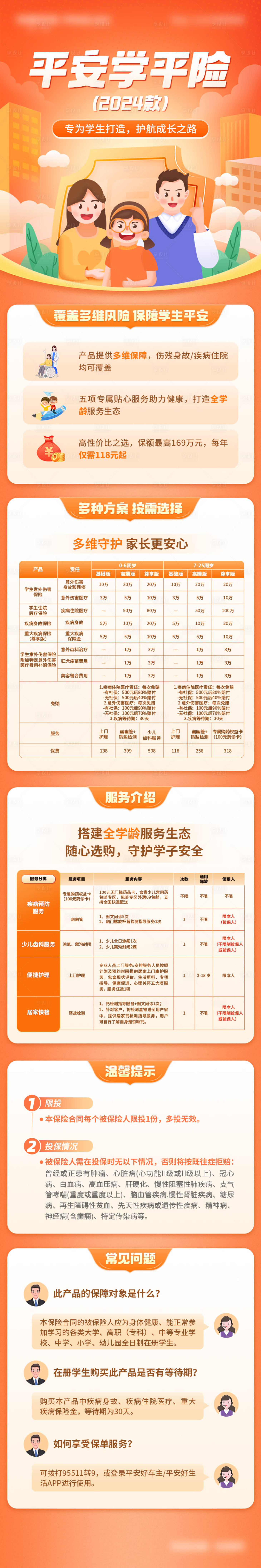 源文件下载【享设计】搜索编号：34200026659436786【企业宣传长图H5福利活动海报】
